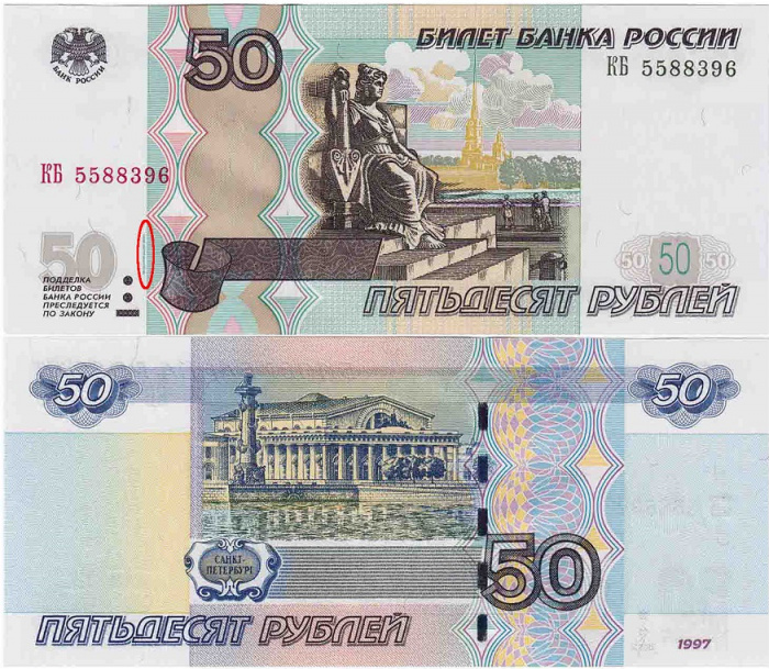 (серия    АА-ЯЯ) Банкнота Россия 1997 год 50 рублей   (Модификация 2004 года) UNC