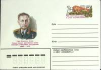 1981-год  Конверт с ориг. маркой СССР А.Х. Бабаджанян, 75 лет   ,  Марка