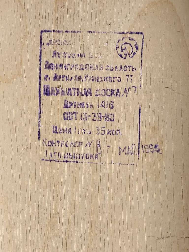 Шахматы СССР доска 30 х 30 см