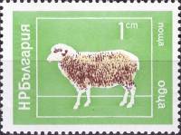 (1974-014) Марка Болгария "Овца"    Домашние животные III Θ