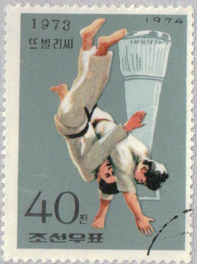 (1974-023) Марка Северная Корея &quot;Дзюдо&quot;   Победы спортсменов КНДР III Θ
