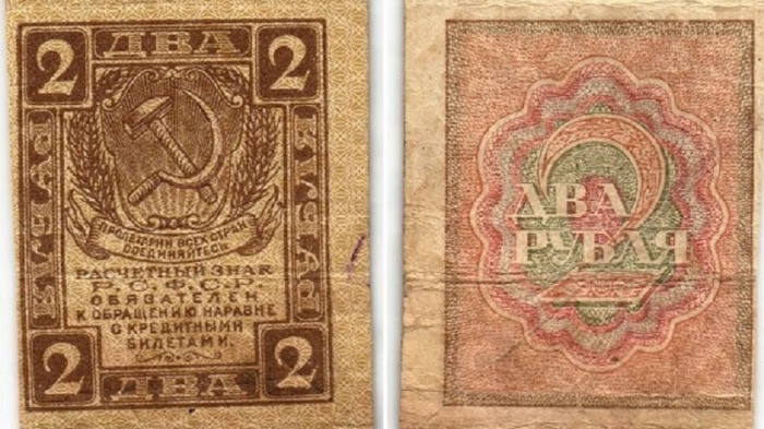 (2 рубля) Банкнота РСФСР 1919 год 2 рубля   , VF