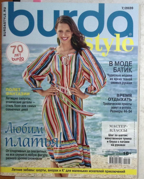 Журнал Burda 2020 № 7 . Мягкая обл. + Выкройки 130 с. С цв илл
