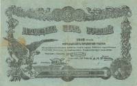 ( 25 рублей) Банкнота Россия 1918 год 25 рублей ""   UNC