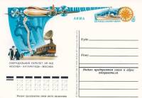 (1980-089) Почтовая карточка СССР "Сверхдальний перелет Ил-18Д"   O
