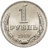 1989 Монета СССР 1989 год 1 рубль Годовик  Медь-Никель  XF