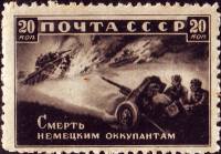 1942-10b Марка СССР Сдвиг перфорации  Великая Отечественная война III Θ