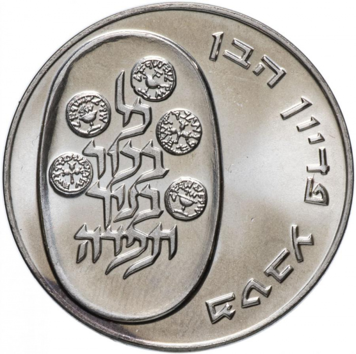 (1975) Монета Израиль 1975 год 25 лир &quot;Выкуп первенца&quot;   UNC