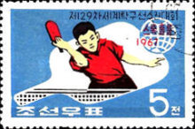 (1967-006) Марка Северная Корея &quot;Теннис&quot;  синяя  ЧМ по настольному теннису III Θ