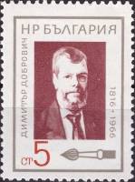 (1966-090) Марка Болгария "Художник Д. Добрович"   Деятели культуры II O