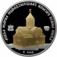 (№2012) Монета Абхазия 2012 год 10 Apsars (В Бедийский Собор Божьей Матери)