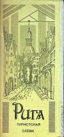 Туристская схема Рига 1985 ГУГК Москва Мягкая обл.  с. С цв илл