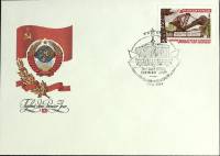 1981-год Худож. конв. первого дня, сг+ марка СССР От съезда к съезду   , Печать ПД Марка