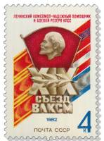1982-032 Марка СССР Комсомольский значок  XIX cъезд ВЛКСМ III O