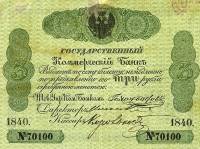 (№1840A-25) Банкнота Россия 1840 год "3 Rubles"
