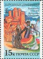(1991-078) Марка СССР "Грузия. Берикаоба"   Народные праздники III O