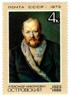1973-026 Марка СССР Портрет   А.Н. Островский. 150 лет со дня рождения III O