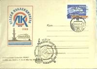 1965-год  Худож. конверт с маркой+сг СССР Неделя коллекционера-65   , Печать ПД Марка