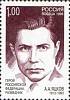 (1998-050) Марка Россия "А.А. Яцков"   Разведчики – Герои Российской Федерации III O