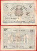 Синяя Банкнота Асхабад (Асхабад) 1919 год 50 рублей    F