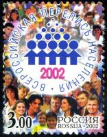 2002-068 Марка Россия Люди  Всероссийская перепись населения III O