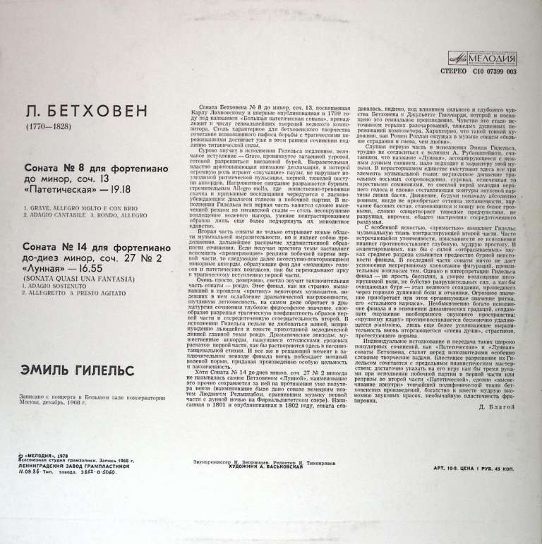 Пластинка виниловая Л. Бетховен Сонаты № 8, 14 Мелодия 300 мм. Near mint