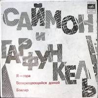 Пластинка виниловая , Я - гора Мелодия 175 мм. Excellent