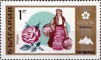 (1970-043) Марка Болгария "Сборщица розовых лепестков"   Всемирная выставка Экспо-70 в Осака, Япония
