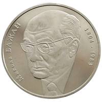 (064) Монета Украина 2004 год 2 гривны "Николай Бажан"  Нейзильбер  PROOF