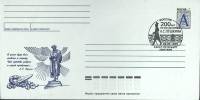 1999-год  Конверт маркиров. литю А + сг СССР А.С. Пушкин, 200 лет   , Печать ПД Марка