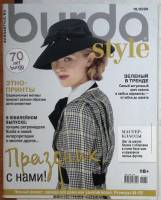 Журнал Burda 2020 № 10 . Мягкая обл. + Выкройки 130 с. С цв илл