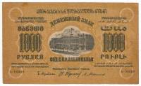 (Сер А Завитки в одну сторону) Банкнота Закавказье 1923 год 1 000 рублей  Вод знак Звёзды  VF