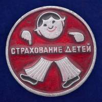 27475\121611 Значок Государственное страхование