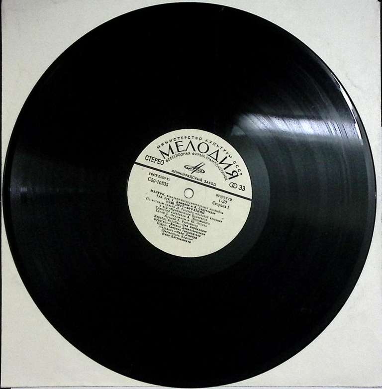 Пластинка виниловая Мзиури Наш друг-Буратино Мелодия 300 мм. Near mint