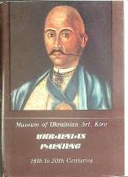 Набор открыток Украинская живописьXVIII-XX в. 1981 Полный комплект 16 шт Ленинград   с. 