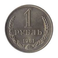 (1981, малая звезда) Монета СССР 1981 год 1 рубль   Медь-Никель  XF