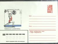 1980-год Конверт худож со стандарной маркой СССР Олимпиада-80. Тяжелая атлетика   ,  Марка