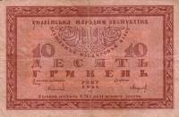 серия А Банкнота Украина Украинская Республика УНР 1918 год 10 гривен    VF