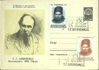 1961-год  Худож. маркиров. конверт, сг+ марка СССР Т.Г. Шевченко, 150 лет   , Печать ПД Марка