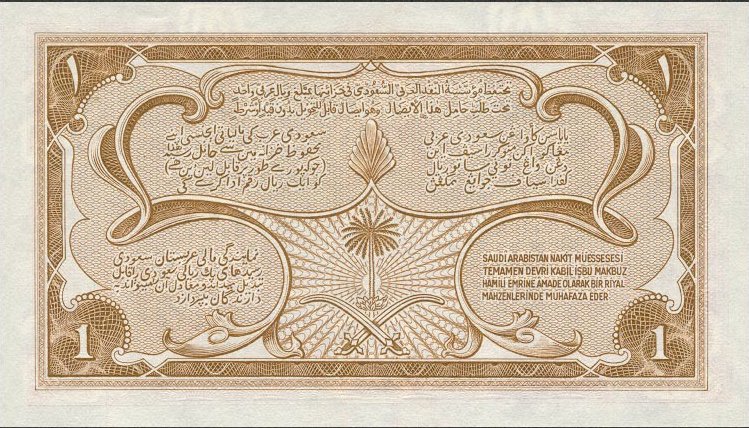 (№1956P-2) Банкнота Саудовская Аравия 1956 год &quot;1 Riyal&quot;