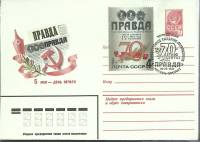 1982-год  Худож. маркиров. конверт, сг+ марка СССР Газета Правда, 70 лет   , Печать ПД Марка