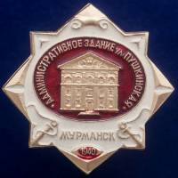 30513\133590 Значок "Административное Здание"