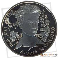 (058) Монета Украина 2003 год 2 гривны "Андрей Малышко"  Нейзильбер  PROOF