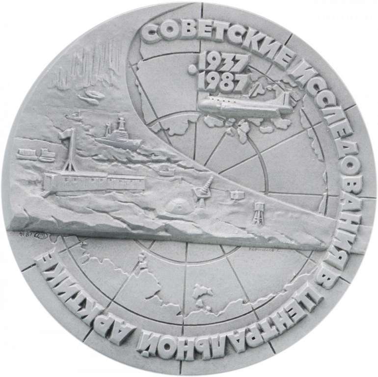 (1987 лмд) Настольная медаль СССР 1987 год &quot;Станция Северный Полюс 50 лет&quot;  Алюминий  UNC