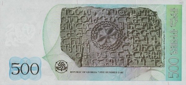 () Банкнота Грузия 1995 год 500  &quot;&quot;   UNC