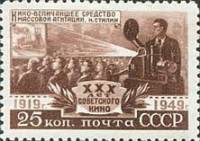 1950-015 Марка СССР Кинопоказ  30 лет советскому кино III O