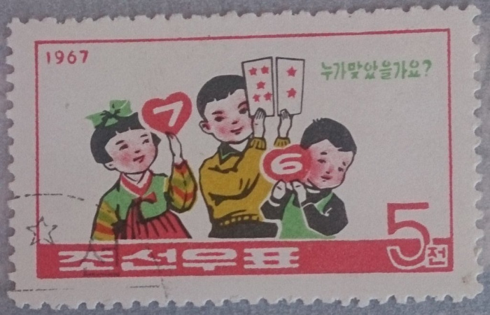(1967-017) Марка Северная Корея &quot;Учимся считать&quot;   Международный день защиты детей III Θ