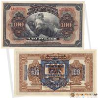 (1920 Без подписей Надпечатка) Банкнота Прибайкалье Земская власть 1918 год 100 рублей    XF