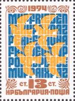 (1974-068) Марка Болгария "Голуби (из блока)"    Общеевропейское совещание по безопасности и сотрудн