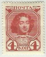 (1913-04) Марка Россия "Петр I"  Без обозначения года  1913 год II Θ